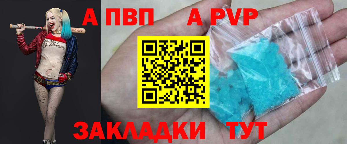 A-PVP крисы CK Истра
