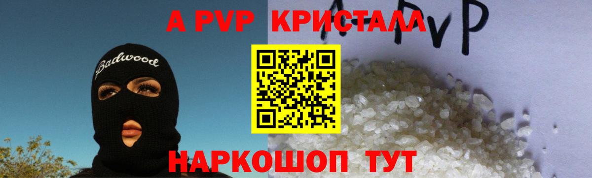 Alfa_PVP кристаллы  Alpha-PVP  APVP мука  A PVP Соль  Истра  Вход с VPN 