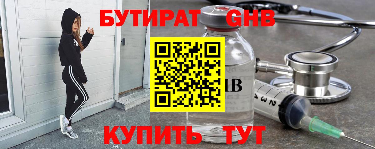 БУТИРАТ 1.4BDO Истра