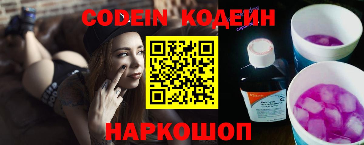 Кодеиновый сироп Lean Purple Drank  Кодеиновый сироп Lean напиток Lean (лин)  Истра  Вход с VPN 