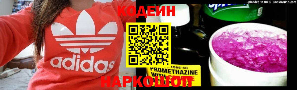 Кодеин напиток Lean (лин) Истра