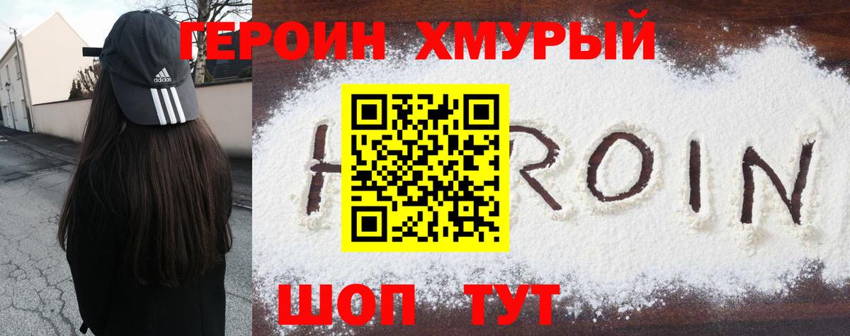 Истра  Героин Heroin  ГЕРОИН  Вход с VPN 
