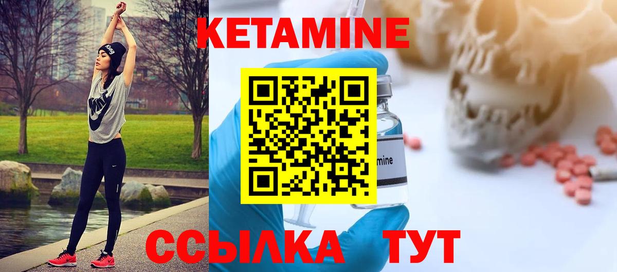 КЕТАМИН VHQ Истра
