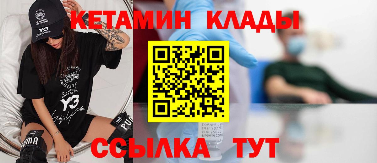 КЕТАМИН ketamine  Вход с VPN  Истра 