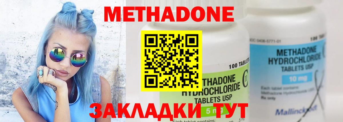 Метадон VHQ  МЕТАДОН кристалл  Вход с VPN  Истра 